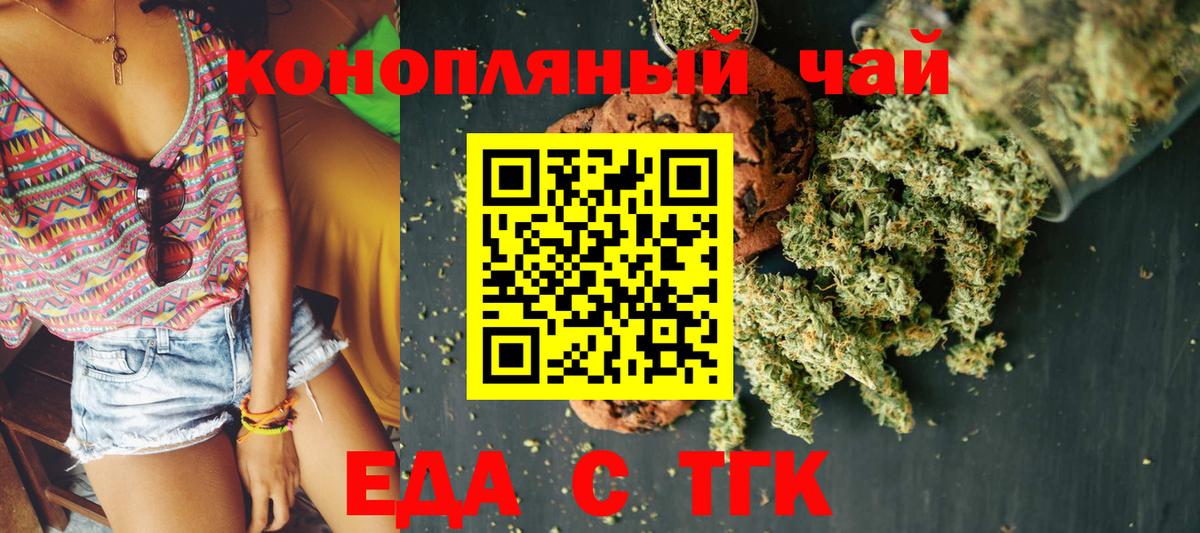 Печенье с ТГК марихуана  Вход с VPN  Ялта 