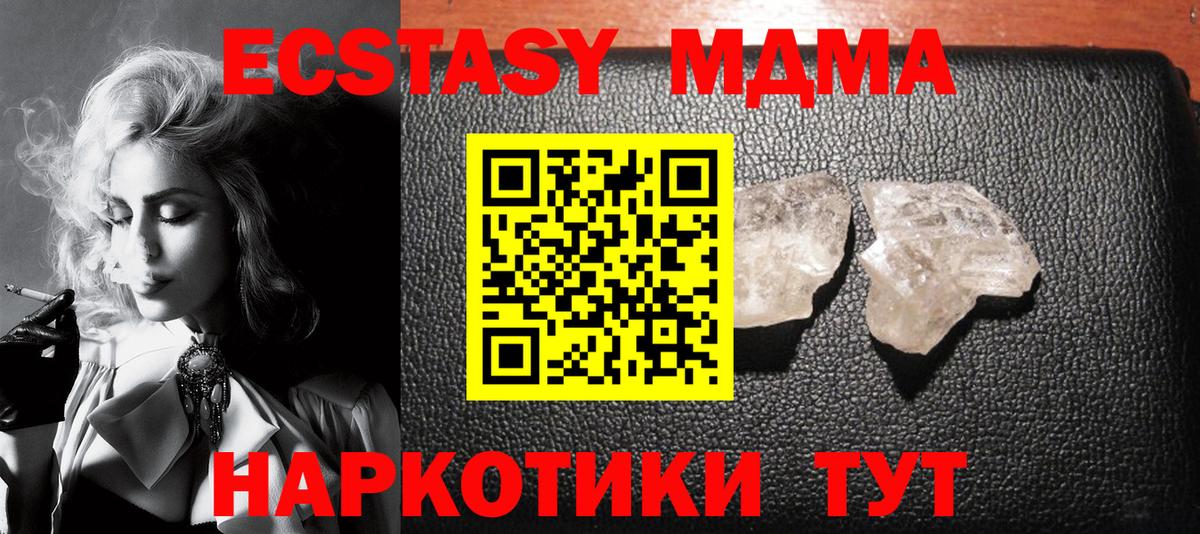 МДМА VHQ  Вход с VPN  MDMA VHQ  Ялта 