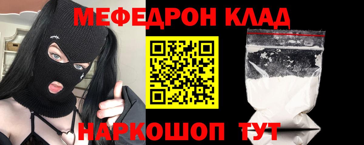 Ялта  МЕФ VHQ  МЯУ-МЯУ кристаллы  МЯУ-МЯУ  Вход с VPN 