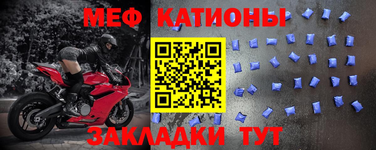 Меф мяу мяу Ялта