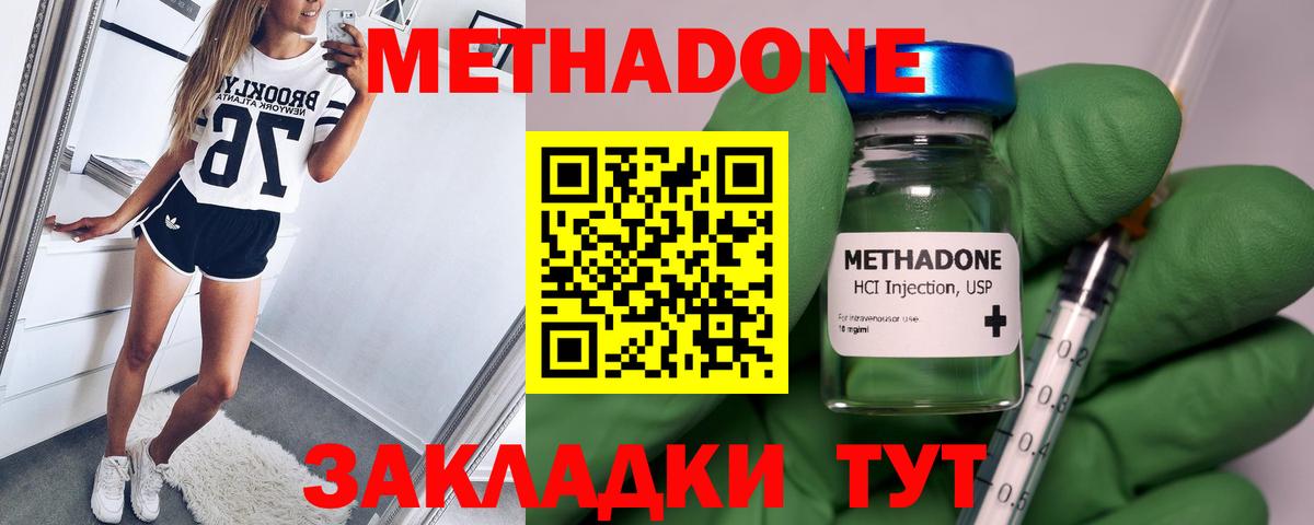 МЕТАДОН кристалл Ялта