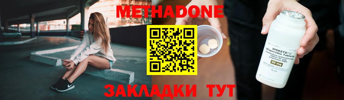 Ялта  сайты даркнета наркотические препараты  МЕТАДОН кристалл  Вход с VPN  МЕТАДОН methadone 