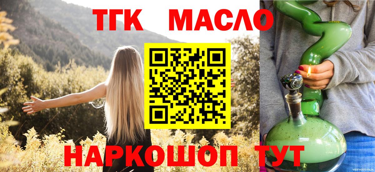 Дистиллят ТГК THC oil Ялта